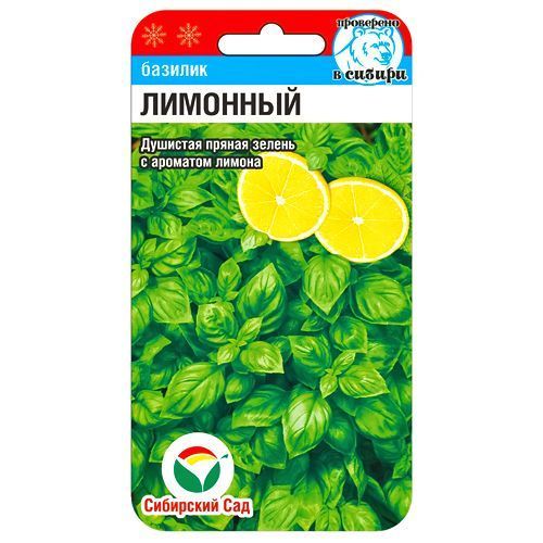 Базилик зеленый Лимонный Сибирский сад № 1