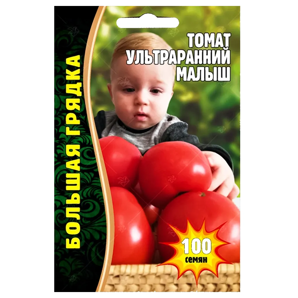 Томат ультраранний Малыш Редкие семена № 1
