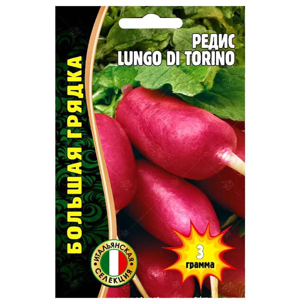 Редис Lungo Di Torino Редкие семена № 1
